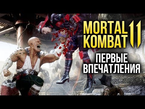 Mortal Kombat 11 (видео)