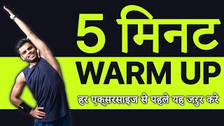 Warm Up Exercises Before Workout Quick Easy Hindi Follow Along Beginner Workout At Home Warm Up