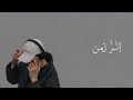 Marcel اثر زمن ATHER THMN Official Video Clip 2026 4k