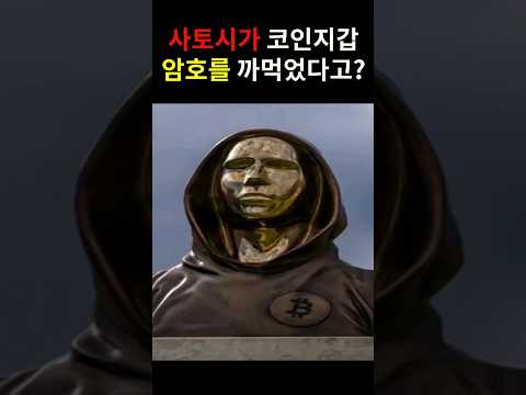   사토시 가 지금껏 비트코인을 1개도 팔지 않은 이유