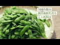 にいがたの枝豆