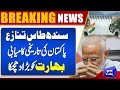 Major Blow to India | Historic Victory for Pakistan in Indus Waters Dispute | Breaking | Dunya News
