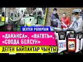 "Башка жактан алып келип, этикетка эле чаптап койбойбуз " дейт бул байпактарды чыгарган ишкер