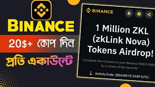 1 Million ZKL zkLink Nova Token Airdrops  || Binance Web3 Wallet Offer || Binance New Offer