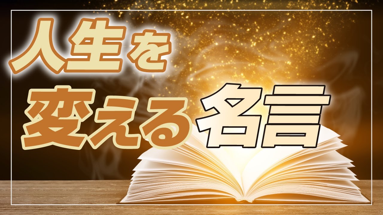 人生を変える名言 ジャン ジャック ルソーの言葉 良心とは Youtube 人生を変える名言 ジャン ジャック ルソーの言葉 良心とは Youtube