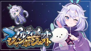 【AmongUs】げつようびだよアルティメットジャンボジェット٩(๑òωó๑)۶ #アルジャン 【Vtuber/町山マチカ】