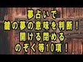 夢占いで鍵の夢の意味を判断!開ける閉めるのぞく等10項!