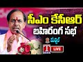 KCR Public Meeting Live: CM KCR Election Campaign at Medchal