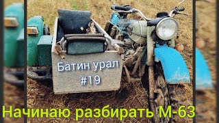 :   #19  -63