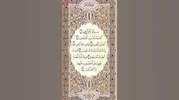 تلاوت قرآن الكريم #اكسبلور #beautiful #funny #egzonibrahimi #دويتو #love #حالات_واتس #تيك_توك #لايك