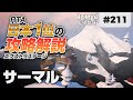 [Human: Fall Flat] #211 サーマル攻略を日本1位が解説します! [ヒューマンフォールフラット 攻略]