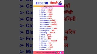 Herbal Medicine Vocabulary #englishwithtrdahal #trdahal #tikaramdahal #dhaijan #englishnepali