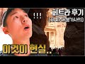 🇯🇴#103 내 인생에 페트라 두번은 없어.. | 요르단 페트라 | JAY world