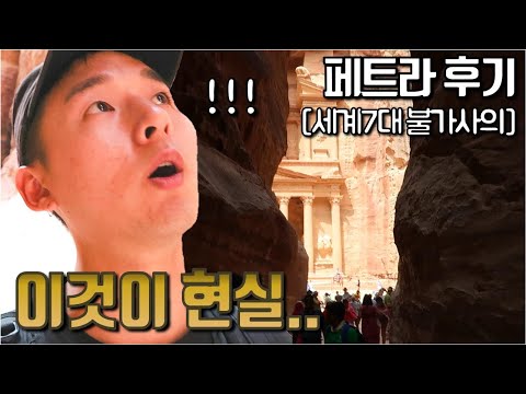 🇯🇴#103 내 인생에 페트라 두번은 없어.. | 요르단 페트라 | JAY world