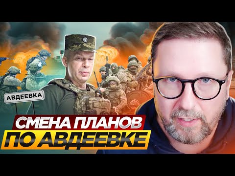 Смена планов по Авдеевке