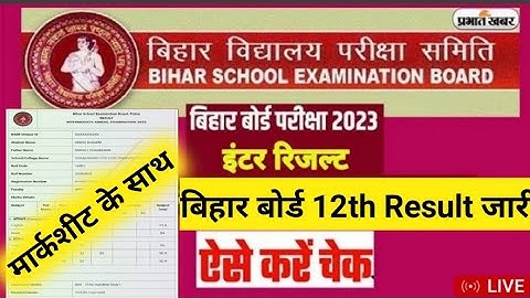 bihar board 12th result 2023 kaise dekhe| bihar board 12th result 2023 link| Bihar inter result 2023