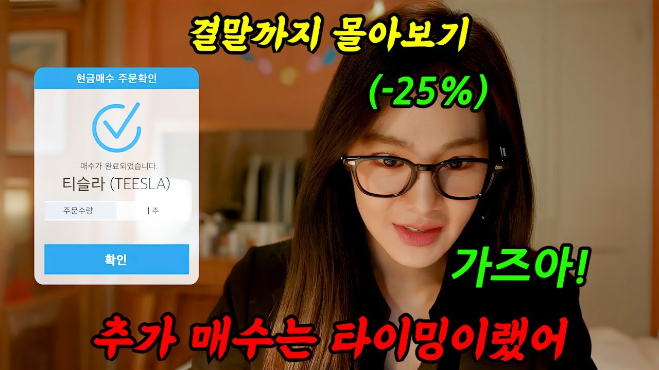 《끝까지 몰아보기》🔥인생 망한 '주린이'의🔥떡상을 위한 많은 사람들의 공감을 받은 美친 드라마!!'개미가 타고 있어요'