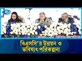 বাংলাদেশ শিপিং কর্পোরেশনের ৪৮তম বার্ষিক সাধারণ সভা অনুষ্ঠিত । Rtv News