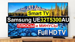 Бюджетный телевизор Samsung UE32T5300AU Обзор. Плюсы и минусы