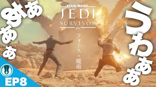 ⑧ナイトシスター最後の生き残り”メリン”の究極奥義魔術【スターウォー ジェダイ サバイバー STARWARS JEDI Survivor】