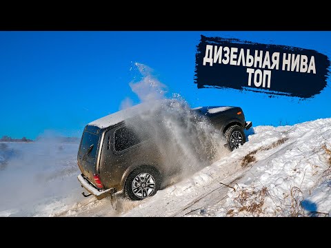 Дизельная НИВА удивила Toyota, Mitsubishi, JEEP на горе!