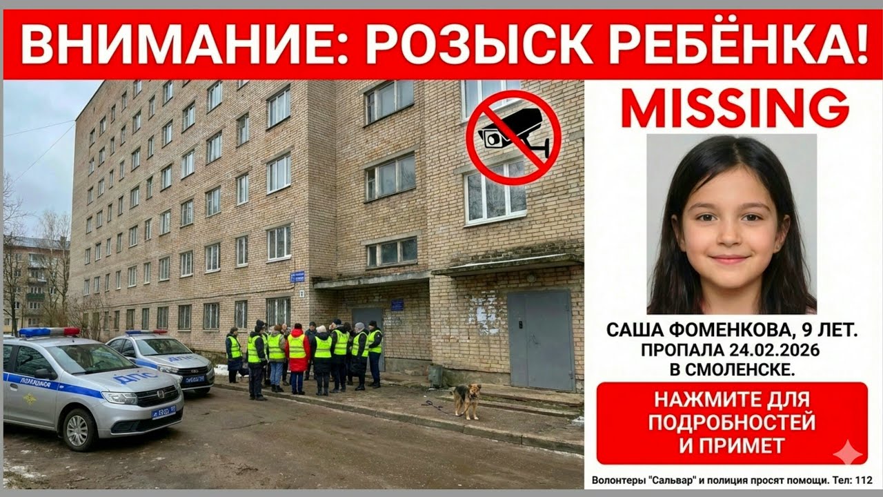 Полиция проверяет каждую квартиру:Камеры зафиксировали нечто странное в пропаже 9летней девочки Саши