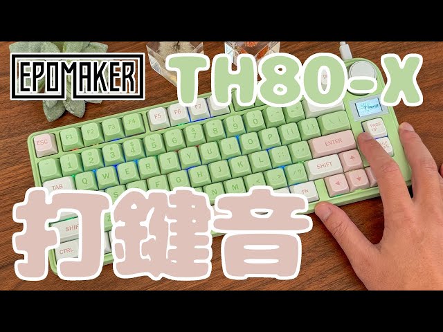Epomaker TH80-X】打鍵音【Wisteria軸】 - YouTube