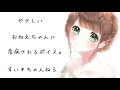 【男性向け】 優しいお姉ちゃんに看病されるボイス。