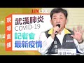 LIVE - 0221疫情指揮中心記者會