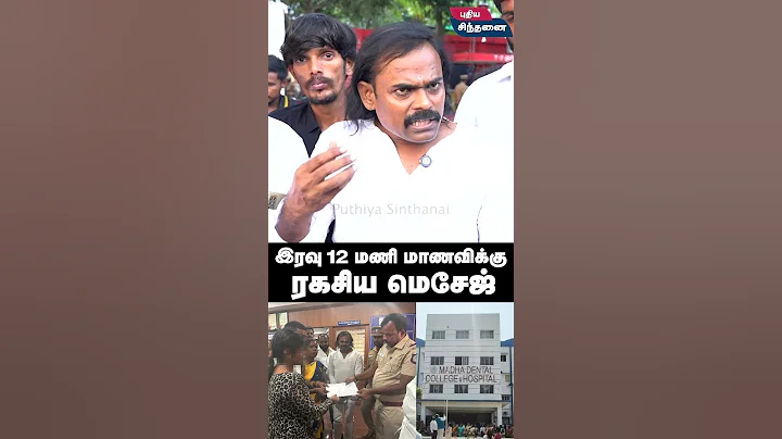 இரவு 12 மணிக்கு ரகசிய மெசேஜ் 2 மாதமாக மாணவியை மிரட்டி கொடூரம் | Hari nadar about girl issue #chennai