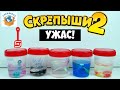 ШОК! СКРЕПЫШИ 2 Пролежали 1,5 Года! Эксперимент! Что Стало? Магнит Распаковка Обзор | СПЕЦЗАКАЗ