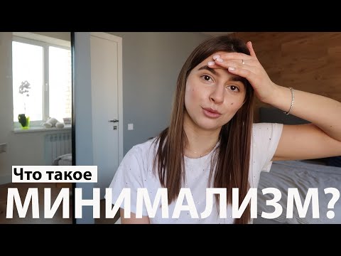 Вопрос: Как придерживаться принципов минимализма всей семьей?