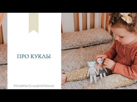 Видео: Про куклы. Валентина Паевская