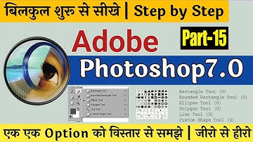 Photoshop 7.0 Tutorial Part 15: Shape Tool Explained (Rectangle, Ellipse, Custom Shapes)