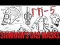 То, что вы не знали о ГП-5 (Обзор противогаза) | GP-5 gas mask review