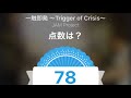 [everysing] 一触即発 ~Trigger of Crisis~