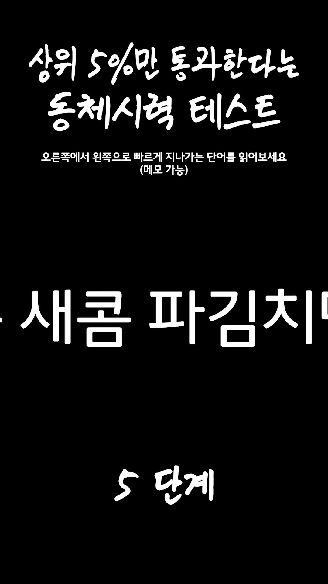 요즘 난리 난 동체시력 테스트? #라면꼰대