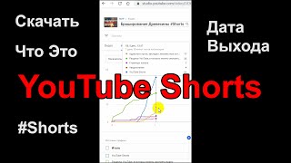 Youtube Shorts Или Как Пользоваться Youtube Shorts, Дата Выхода И Что Это Вообще Такое (#Shorts)