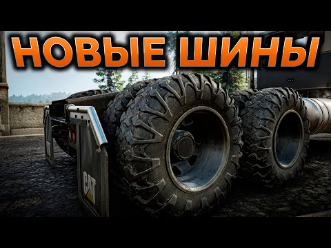 ОЧЕНЬ КОРОТКО !!! о DLC Jack of All Treads Tire Pack SNOWRUNNER ► Новые покрышки JAT