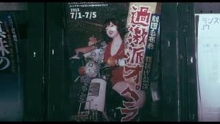 過激派オペラ Kagekiha Opera (2016) エロ映画予告編