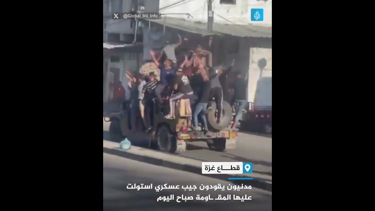 مدنيون يقودون جيب عسكري إسرائيلي وسط شوارع غزة.