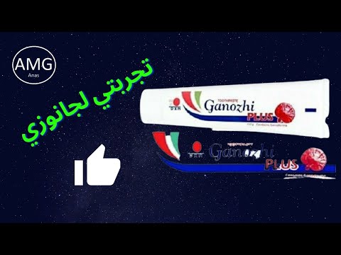 تجربتي مع معجون الأسنان جانوزي من دي اكس إن