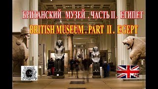 видео Что посмотреть в Британском музее в Лондоне за 2 часа