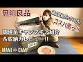 【キャンプ収納#28】無印良品◆頑丈収納ボックスに調理系キャンプギアの入れ替え＆レビュー‼︎ 収納力お伝えします‼︎ キャンプ収納　ギア紹介　キャンプギア　ゴードンミラー　ふもとっぱら　薪入れ