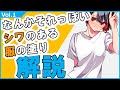【イラスト講座】なんかそれっぽいシワのある服の塗り　解説 . Vol 1