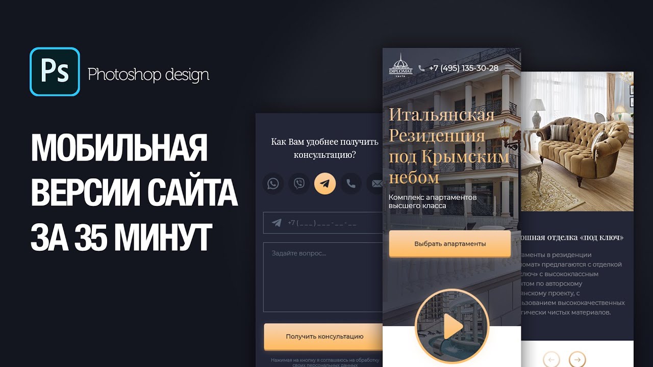 Веб-дизайн для детей в Adobe Photoshop онлайн Как сделать дизайн сайта в фотошоп?