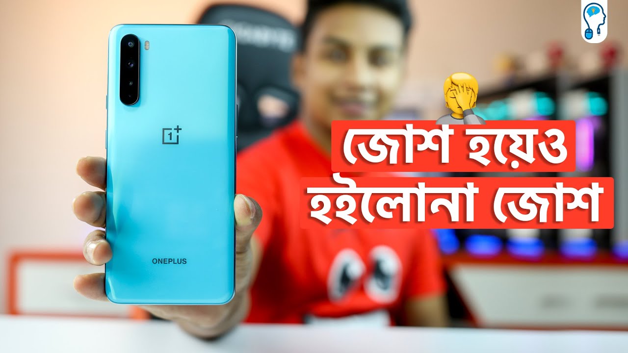 Oneplus Nord Full Review ক ন ক নব ন Youtube