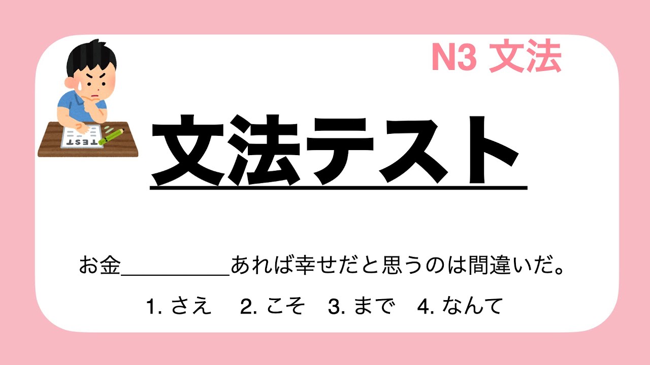 【JLPT N3】Grammar Preparation Test