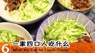 懒人版炸酱面Jajangmyeon/What We Eat for Dinner/Lunch (EZ COOKING)一家四口人吃什么#06|面条机清洁简单小窍门~喜欢吃面条却又不愿意擀面的懒人福音