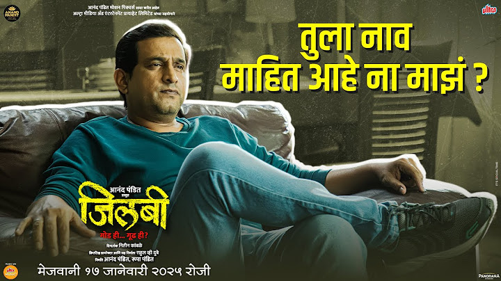 Jilabi Promo Prasad Oak | Swapnil Joshi  | Shivani Surve | Parna P | Anand Pandit Motion Pictures